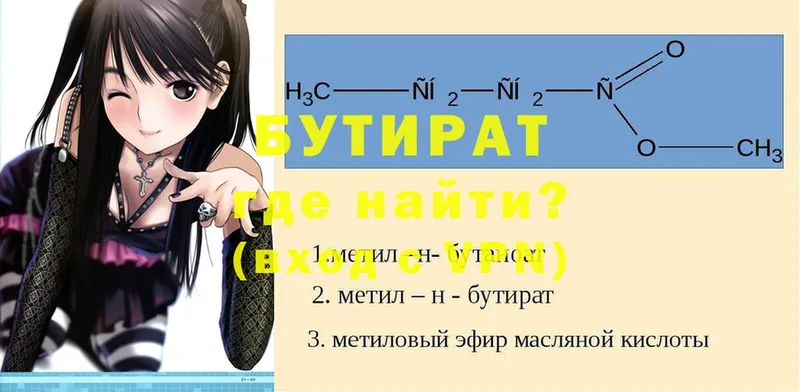 Бутират 99% Заводоуковск